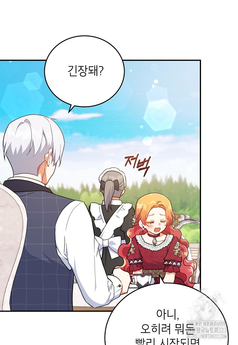 꽃을 피우는 아기 가주님 38화 16