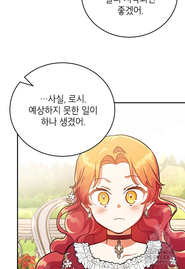 꽃을 피우는 아기 가주님 38화 17