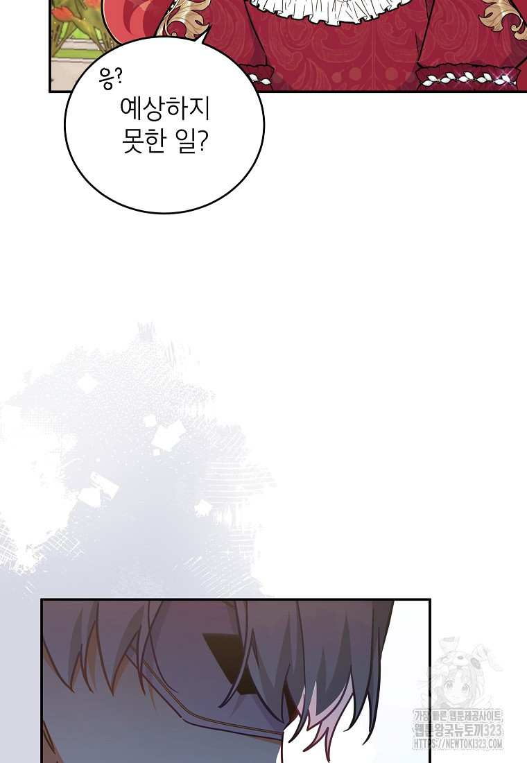꽃을 피우는 아기 가주님 38화 18