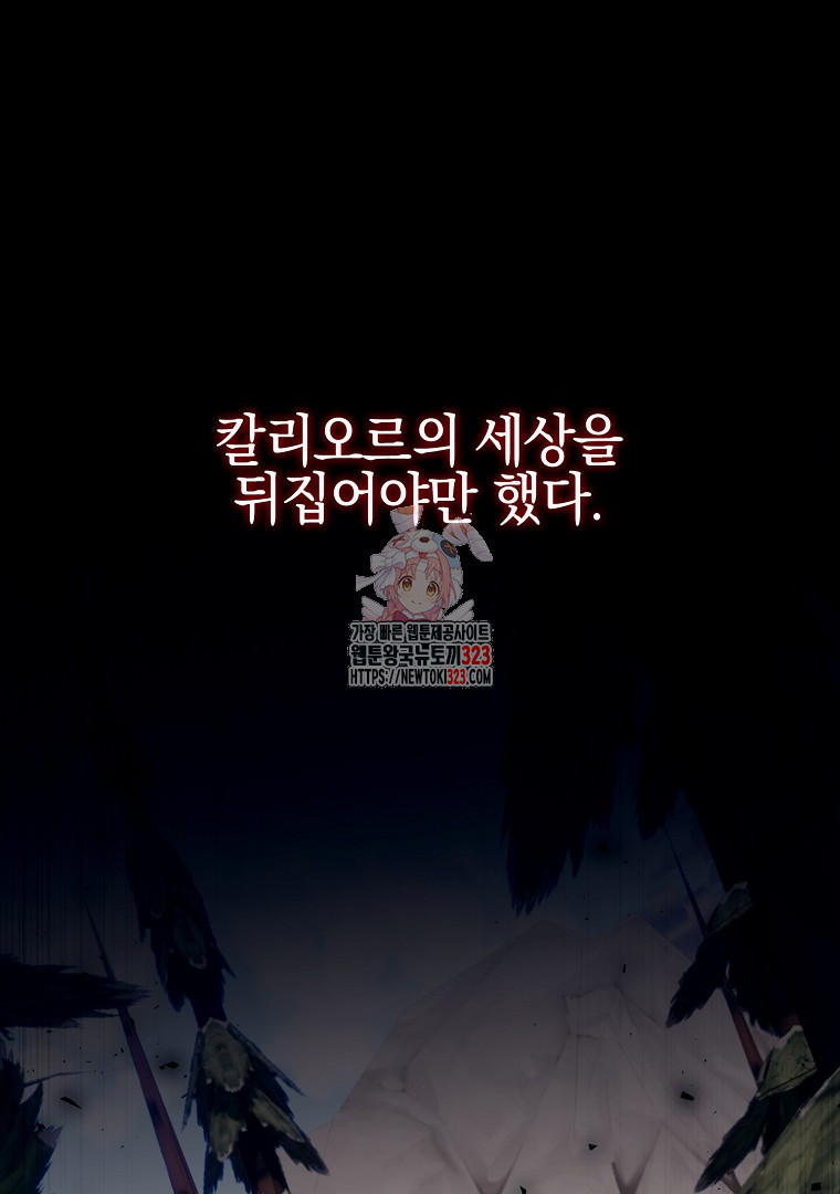 폭군에게 차이는 10가지 방법 44화 1