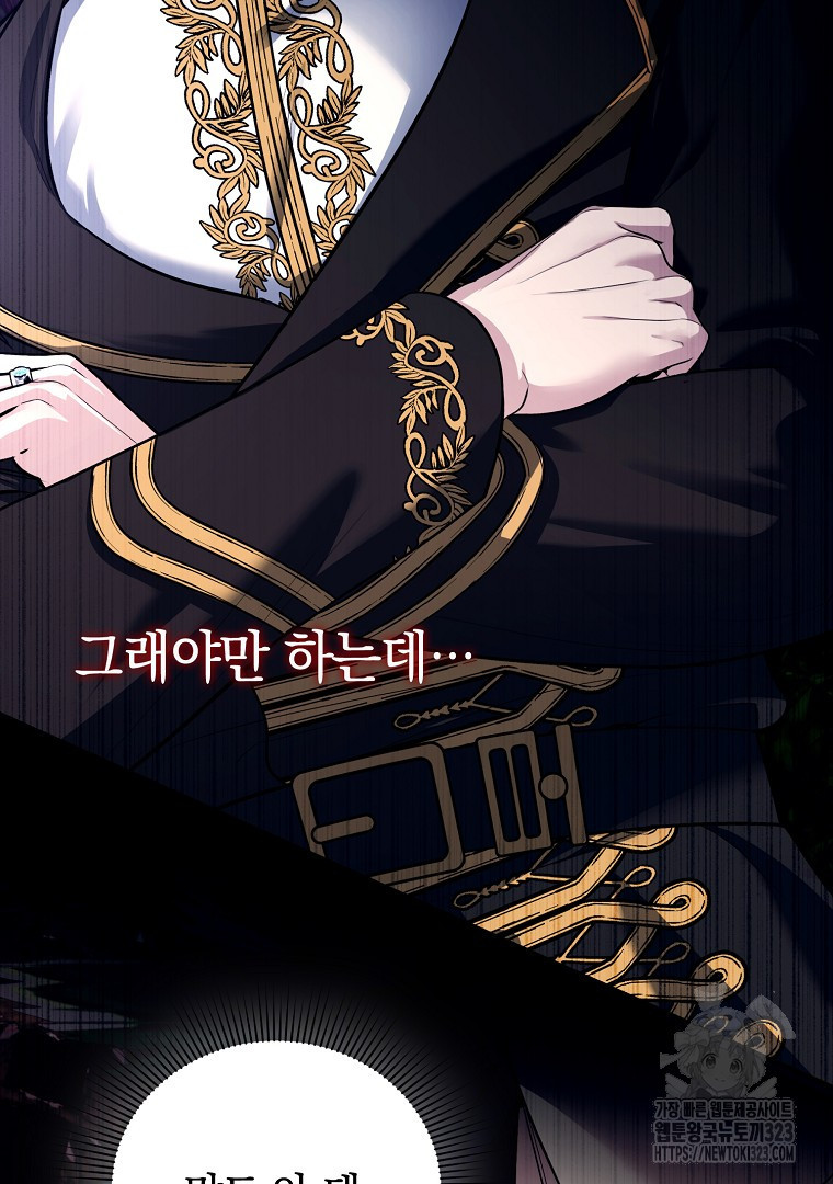 폭군에게 차이는 10가지 방법 44화 3
