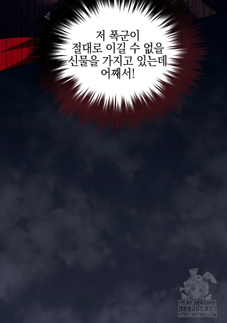 폭군에게 차이는 10가지 방법 44화 5
