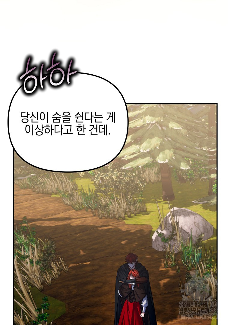 폭군에게 차이는 10가지 방법 44화 8