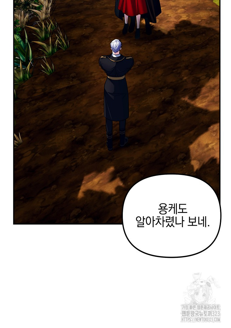 폭군에게 차이는 10가지 방법 44화 9