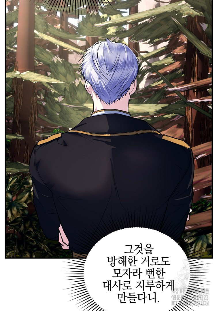 폭군에게 차이는 10가지 방법 44화 11