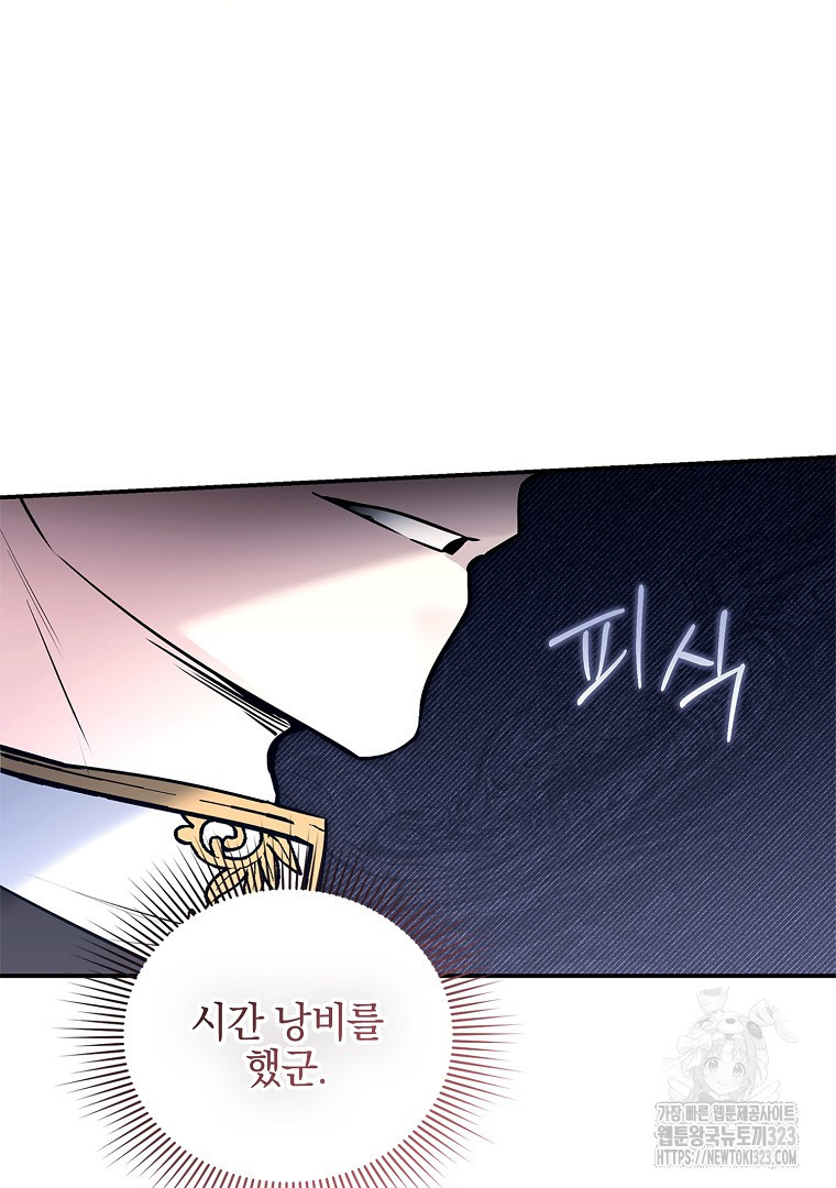 폭군에게 차이는 10가지 방법 44화 18