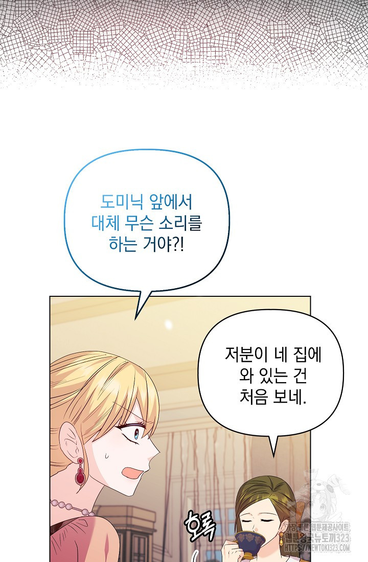 안젤리카 : 우리 아내가 달라졌어요 40화 2