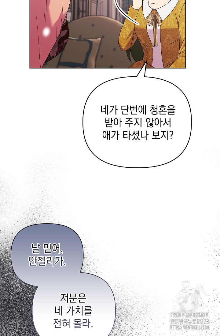 안젤리카 : 우리 아내가 달라졌어요 40화 3