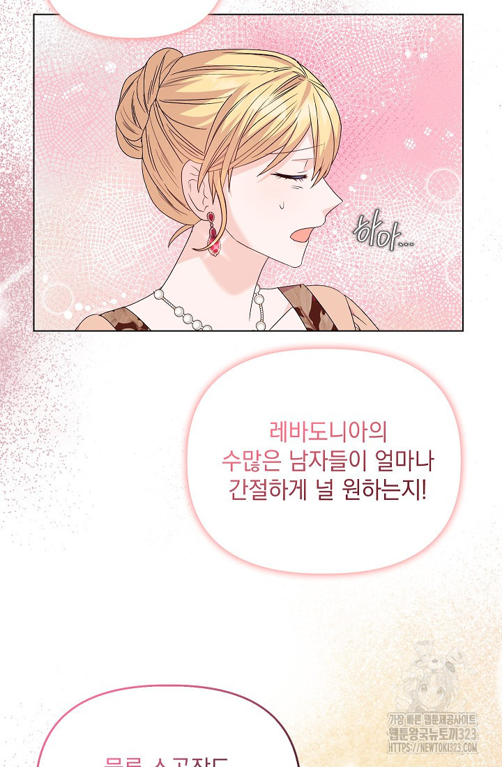안젤리카 : 우리 아내가 달라졌어요 40화 5