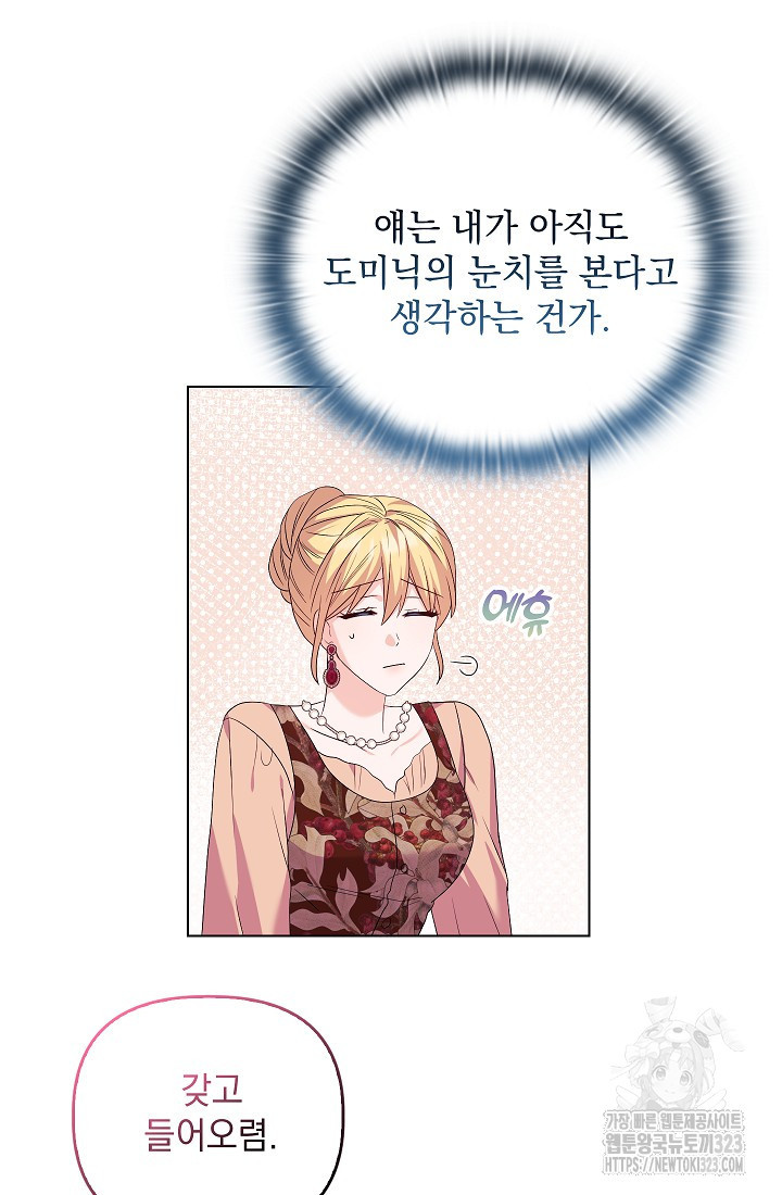 안젤리카 : 우리 아내가 달라졌어요 40화 7
