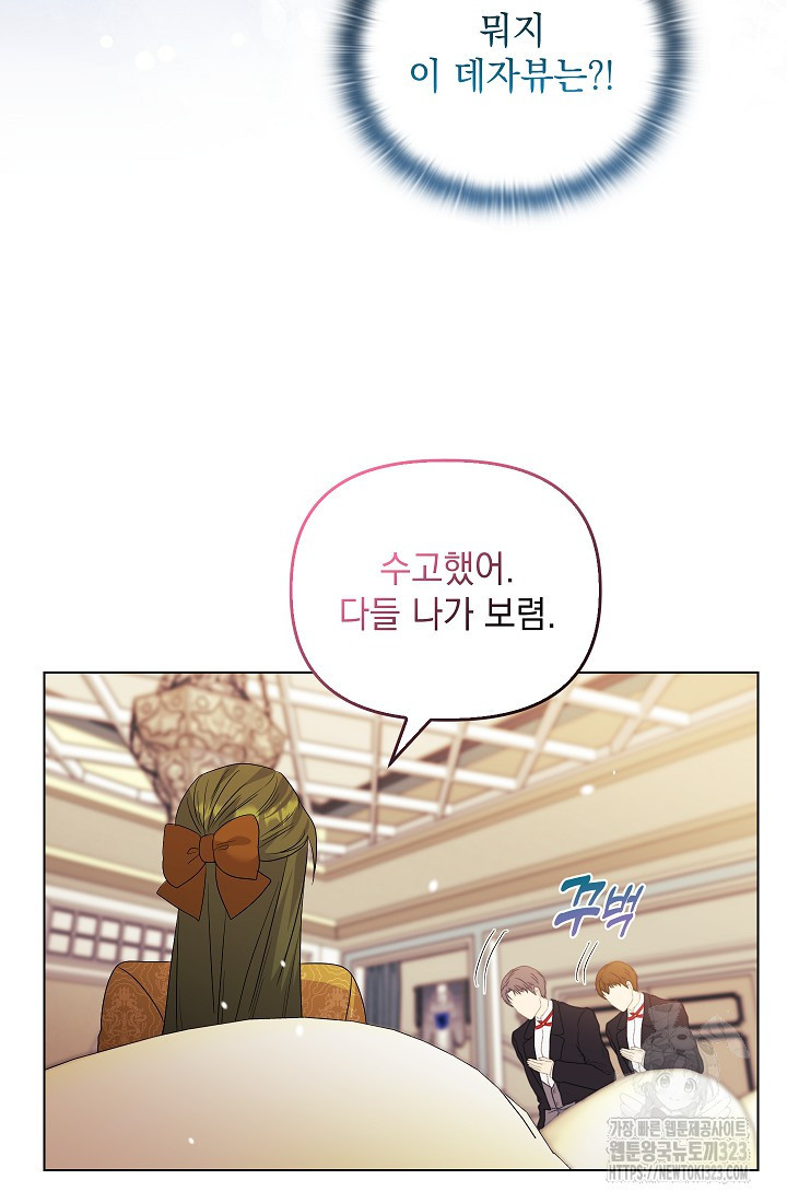 안젤리카 : 우리 아내가 달라졌어요 40화 11