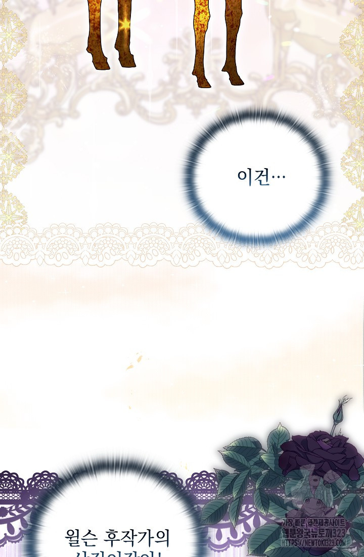 안젤리카 : 우리 아내가 달라졌어요 40화 16