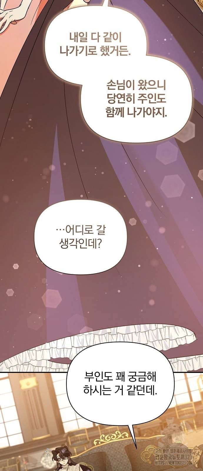 부러진 가지를 잡지 마세요 20화 9