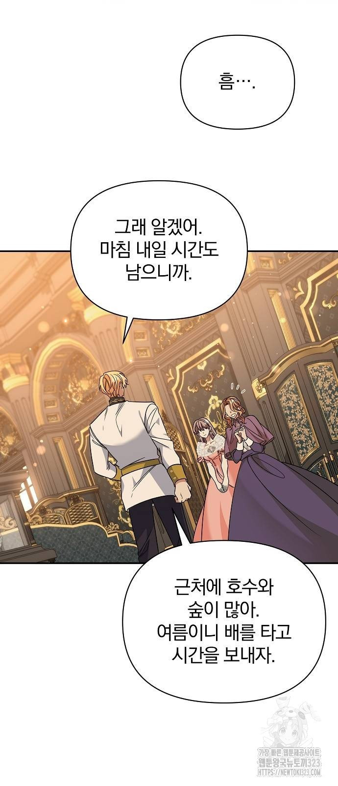 부러진 가지를 잡지 마세요 20화 11