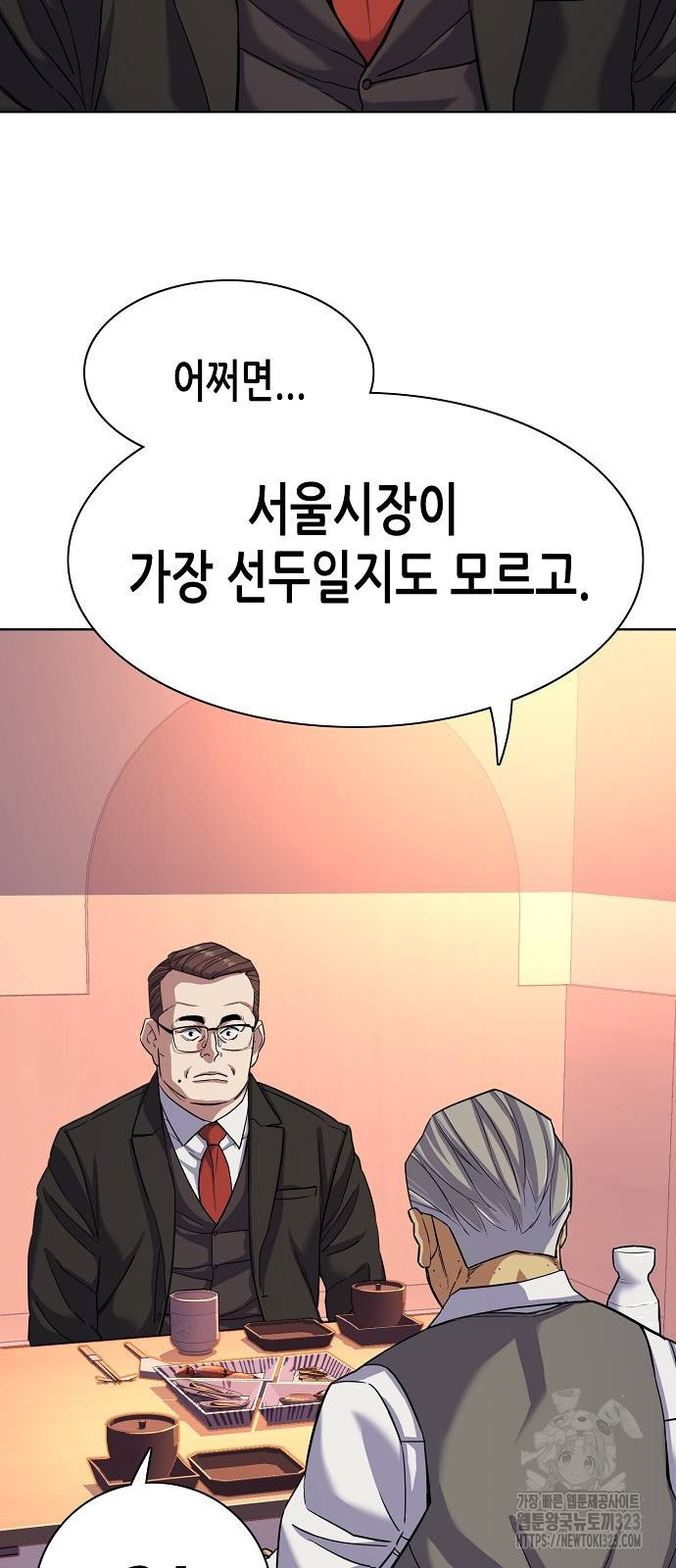 재벌집 막내아들 84화 8