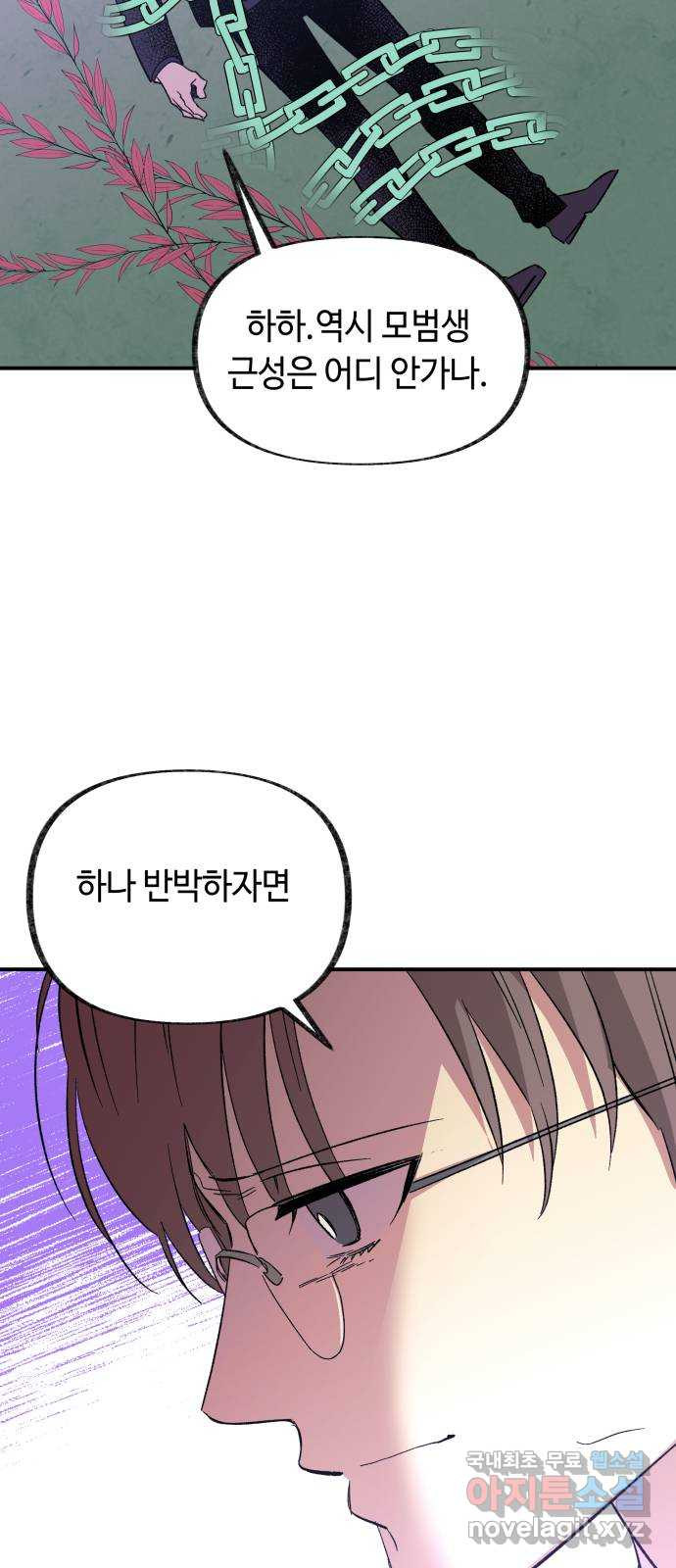 보물과 괴물의 도시 3부 31화 완성 4
