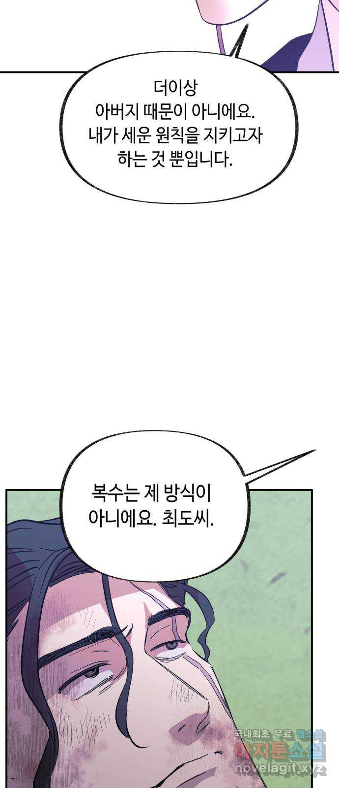 보물과 괴물의 도시 3부 31화 완성 5