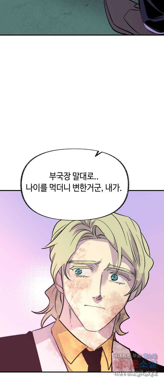 보물과 괴물의 도시 3부 31화 완성 12
