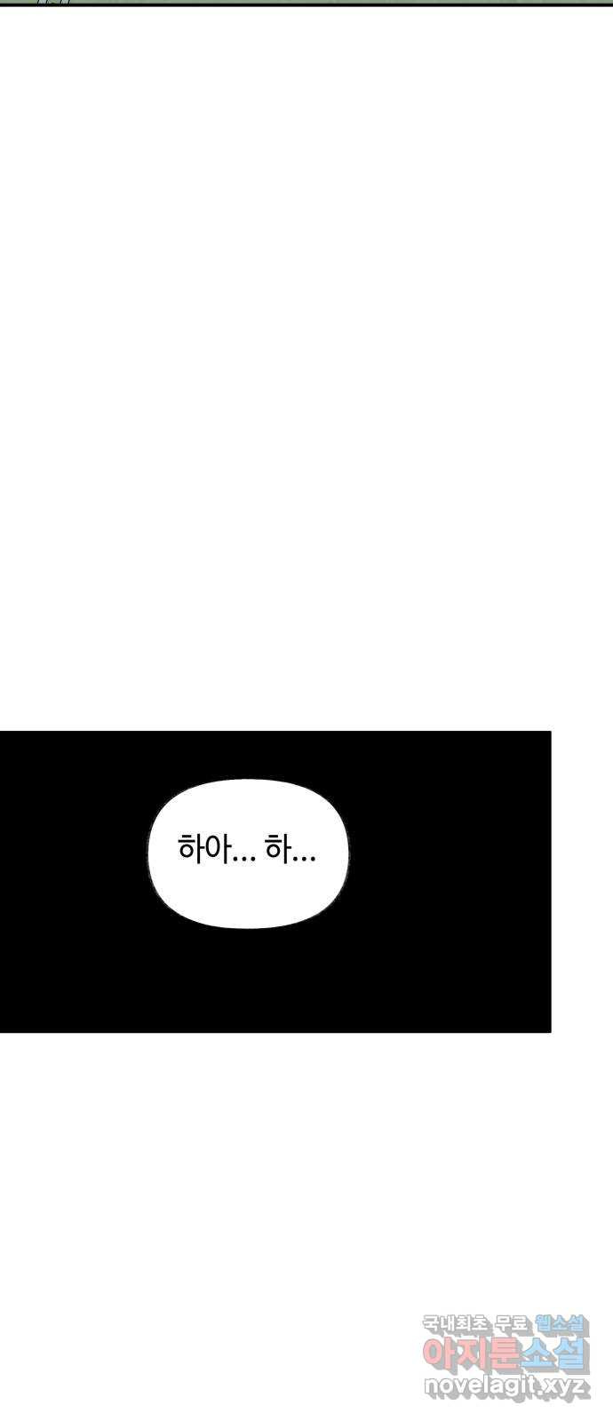보물과 괴물의 도시 3부 31화 완성 14