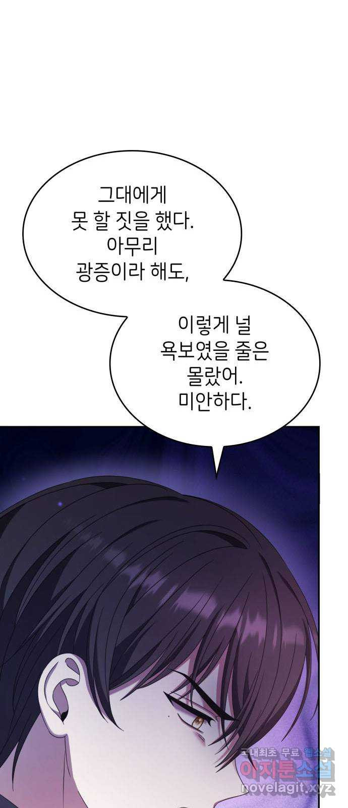이러면 안 돼요, 전하! 40화 13