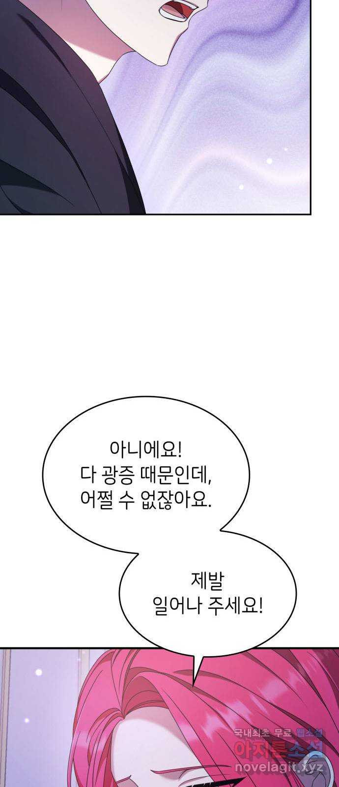 이러면 안 돼요, 전하! 40화 14