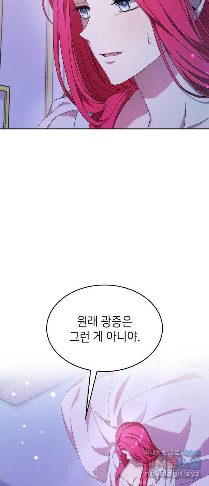 이러면 안 돼요, 전하! 40화 15