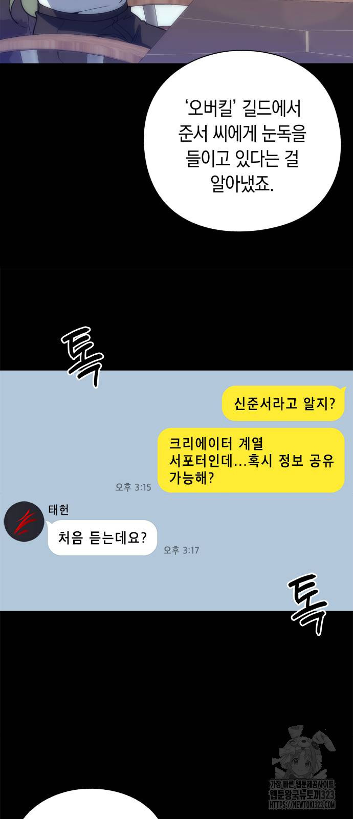 웨폰 크리에이터 29화 11