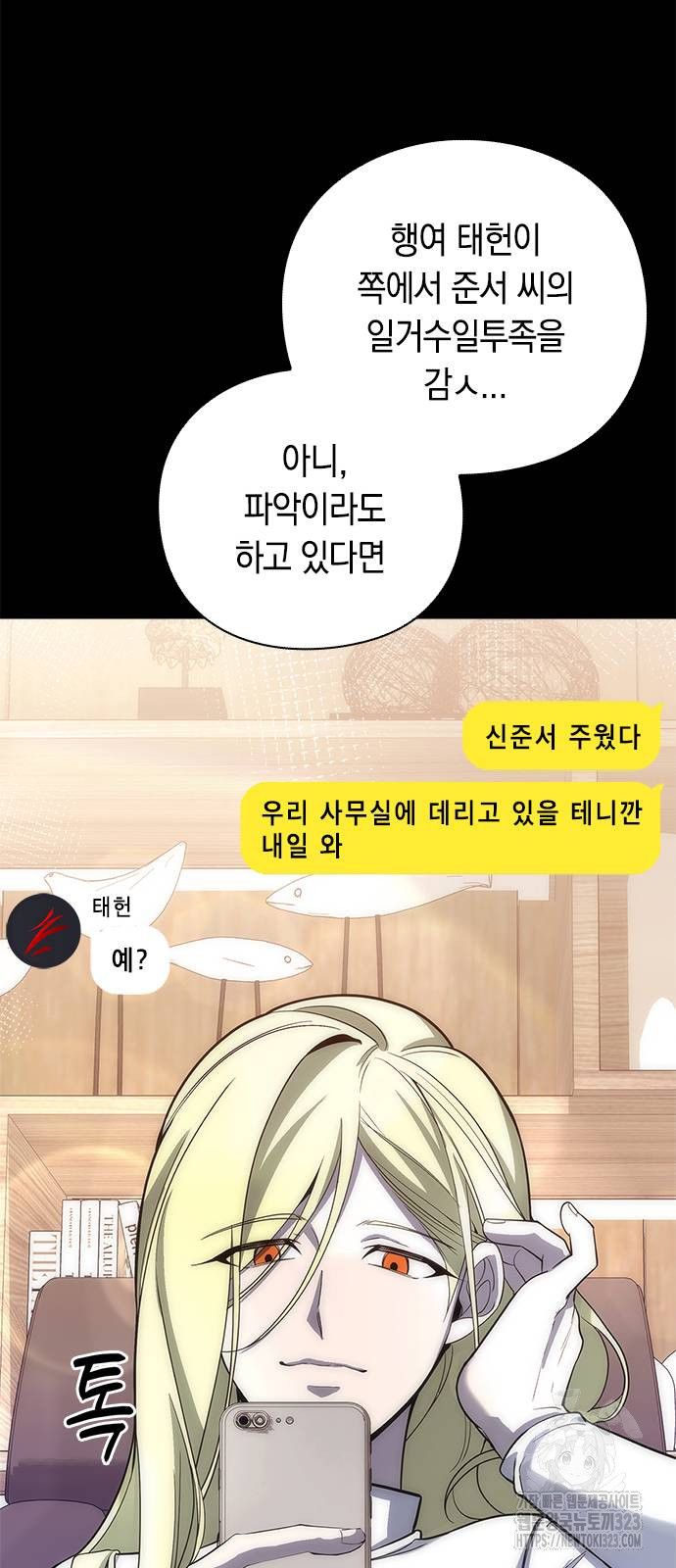 웨폰 크리에이터 29화 14