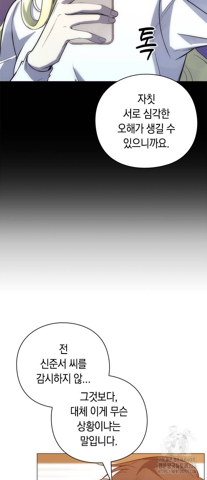웨폰 크리에이터 29화 15