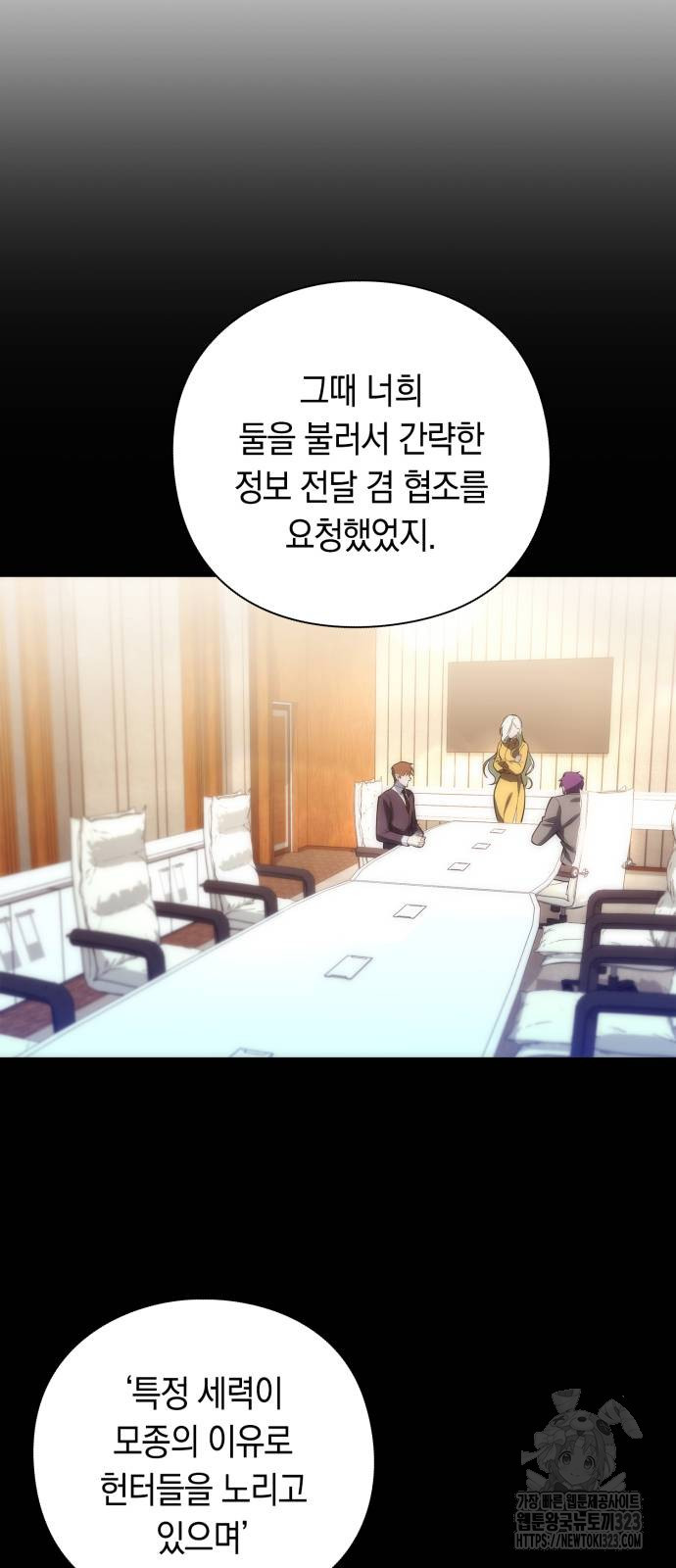 웨폰 크리에이터 29화 18