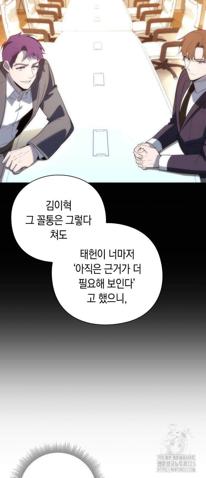 웨폰 크리에이터 29화 20