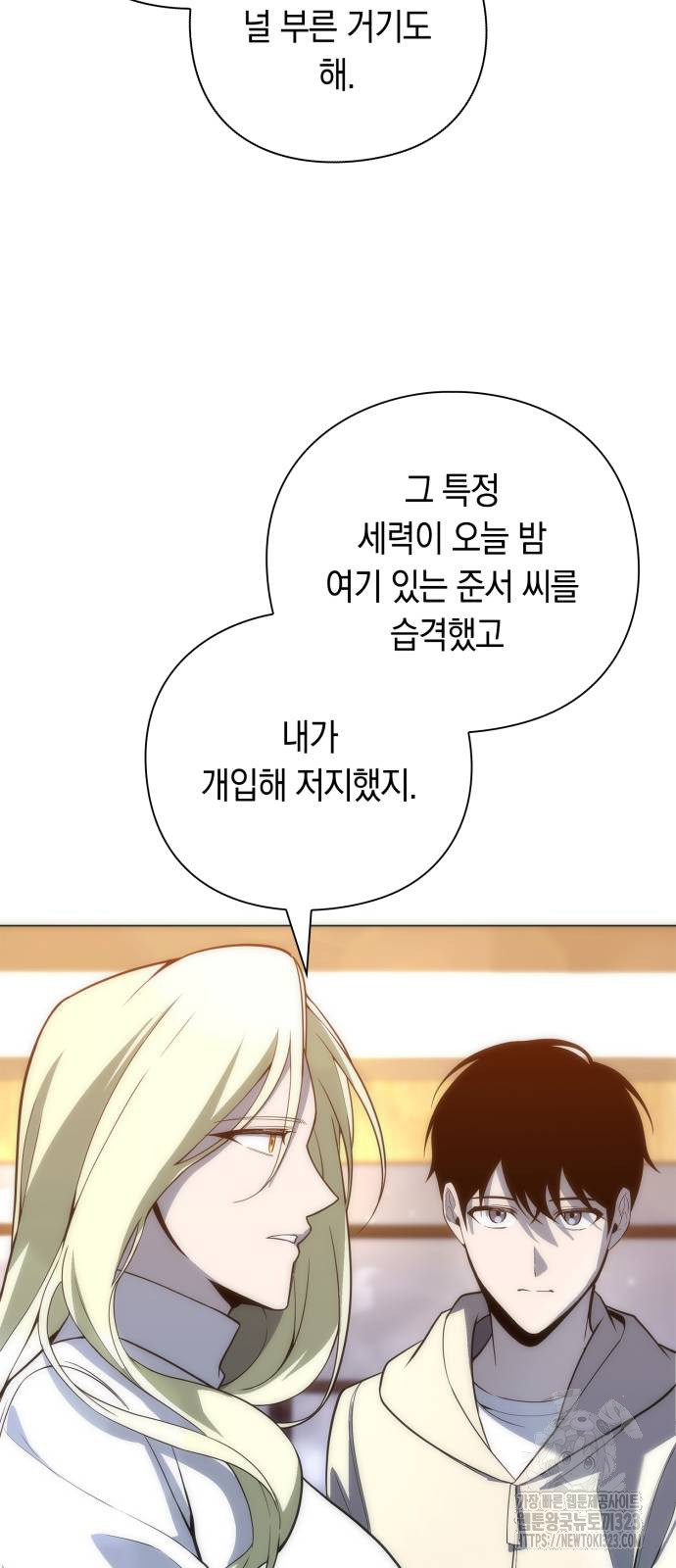 웨폰 크리에이터 29화 22
