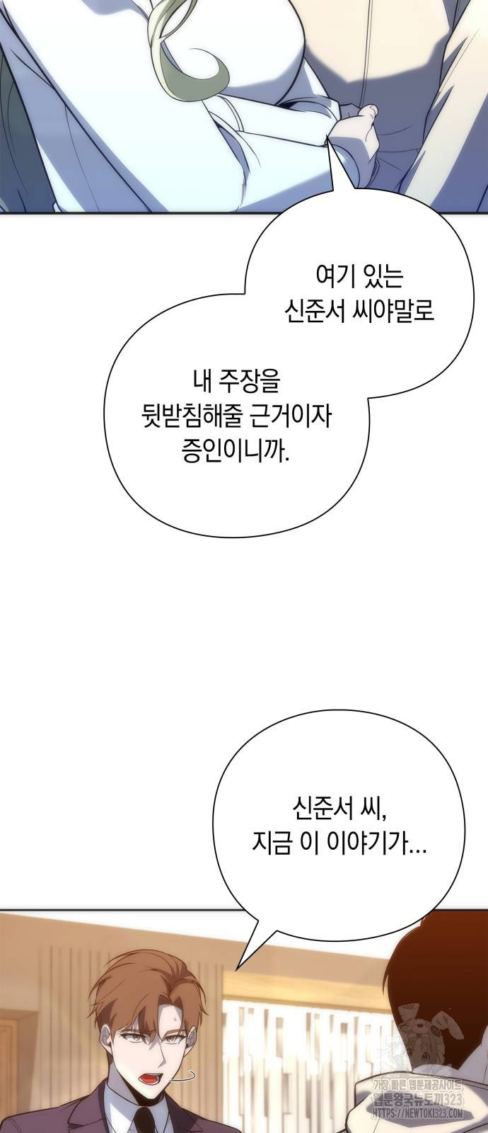 웨폰 크리에이터 29화 23
