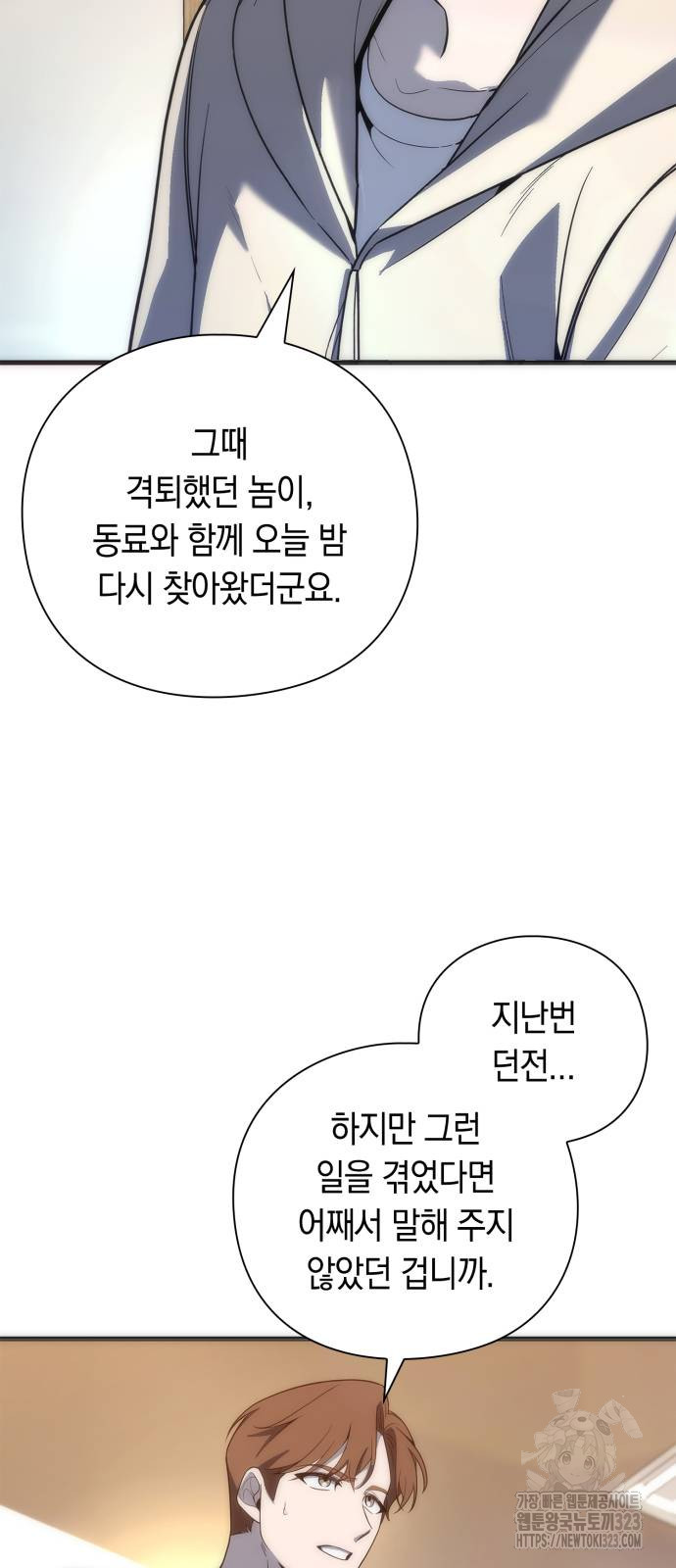 웨폰 크리에이터 29화 25