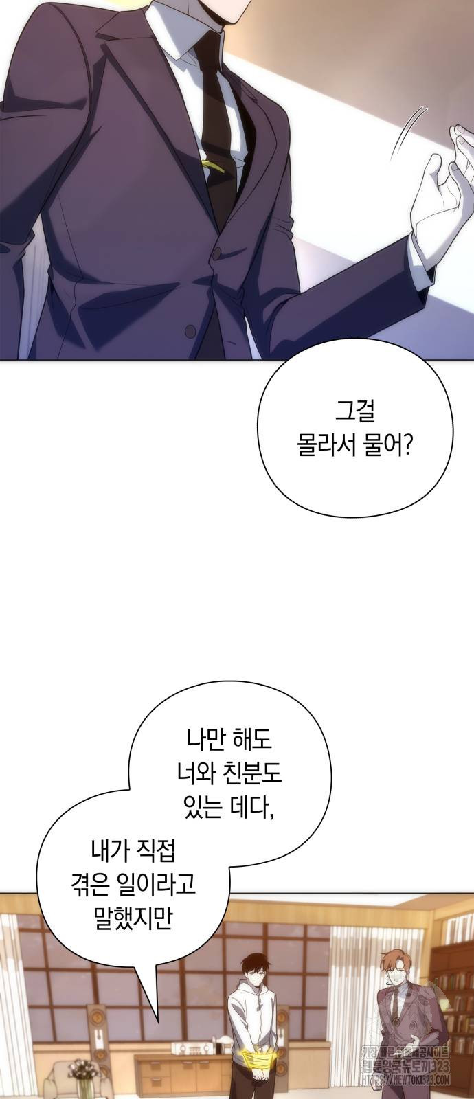 웨폰 크리에이터 29화 26