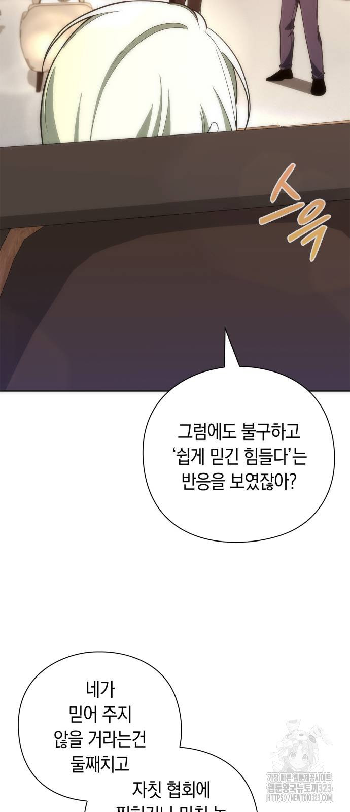 웨폰 크리에이터 29화 27
