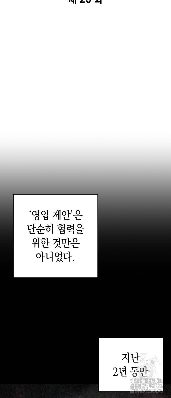 웨폰 크리에이터 29화 32