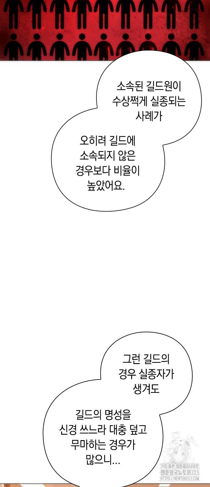 웨폰 크리에이터 29화 40