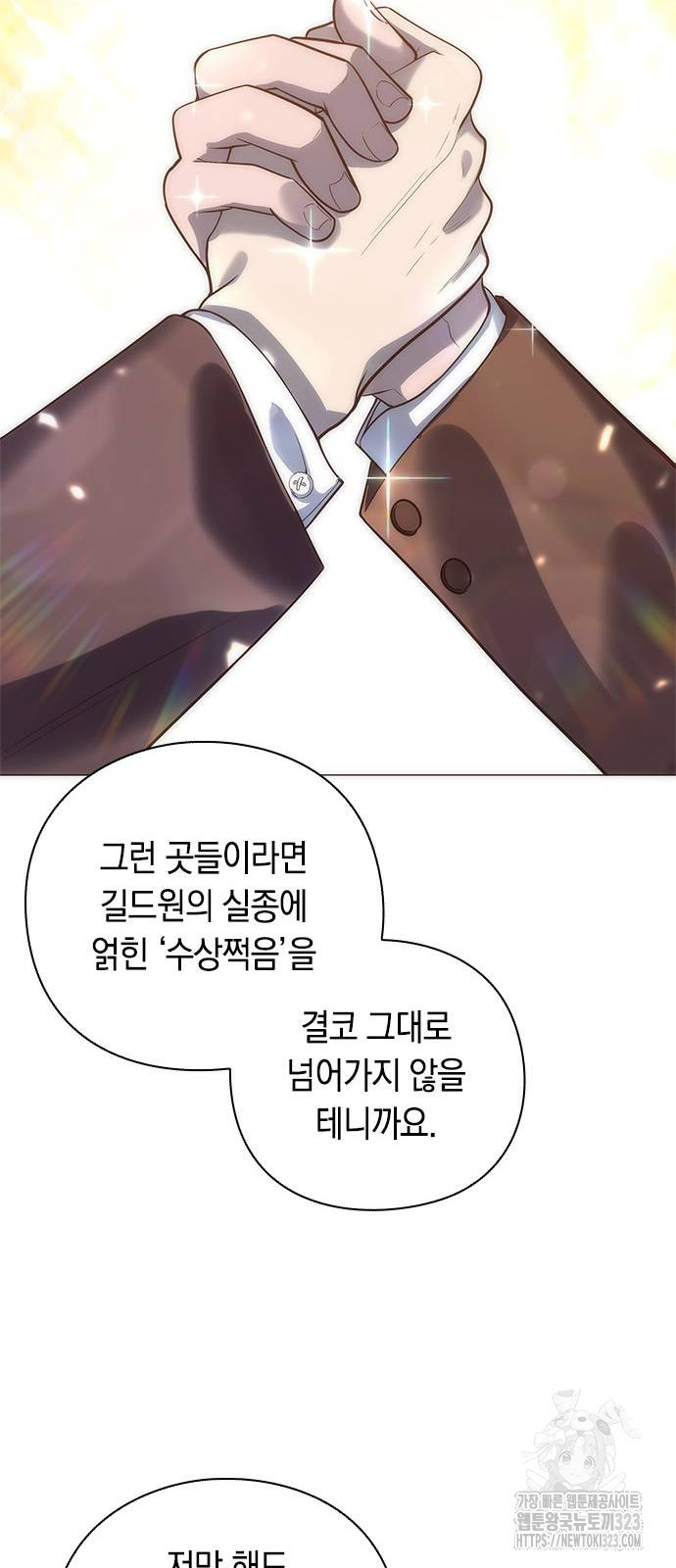 웨폰 크리에이터 29화 44