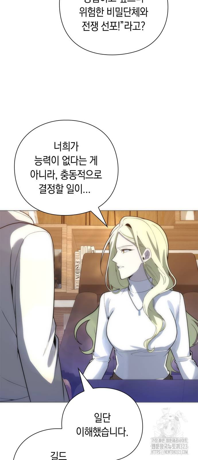 웨폰 크리에이터 29화 55