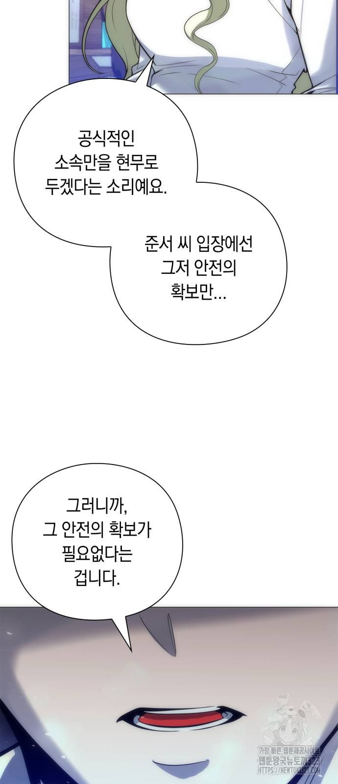 웨폰 크리에이터 29화 58