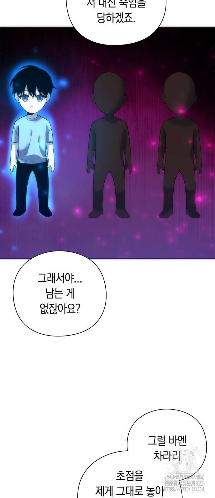 웨폰 크리에이터 29화 62