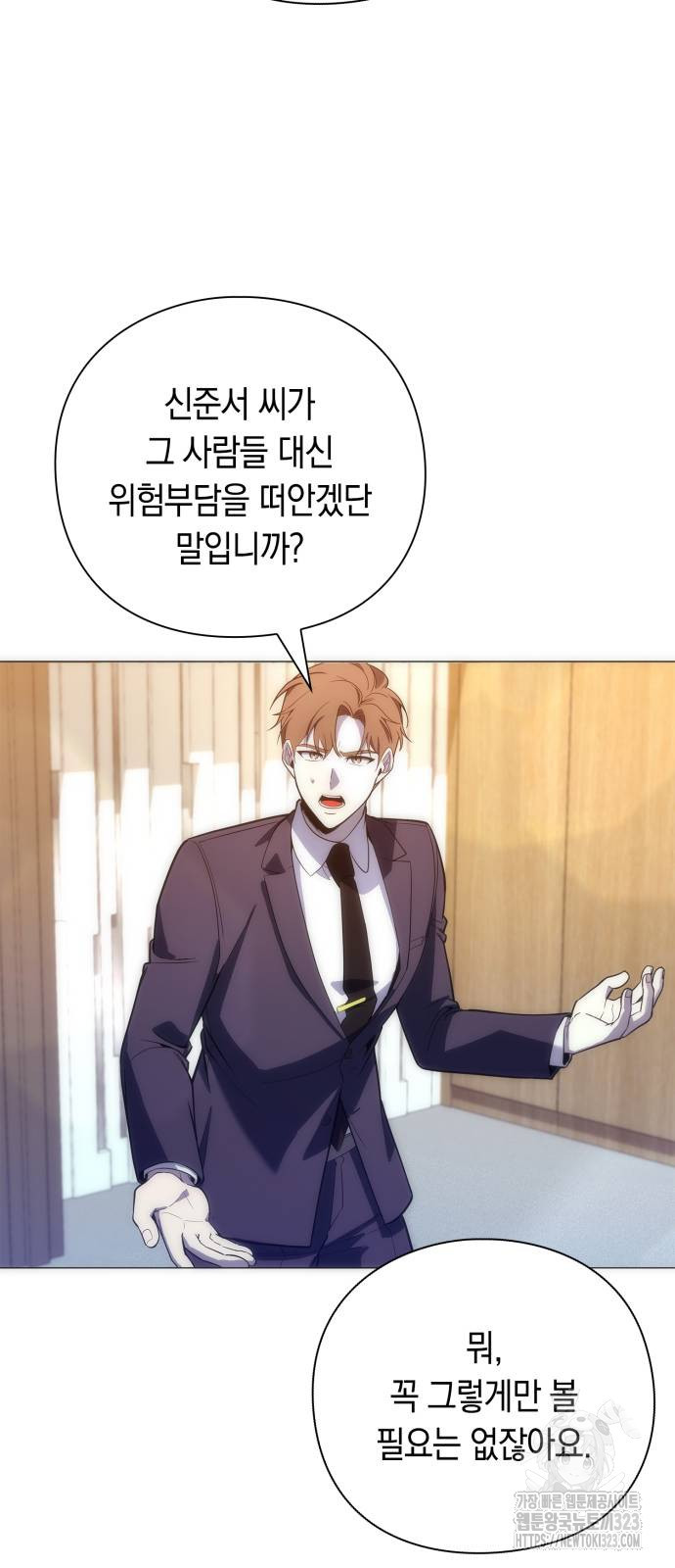 웨폰 크리에이터 29화 64