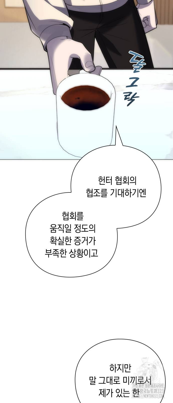 웨폰 크리에이터 29화 66