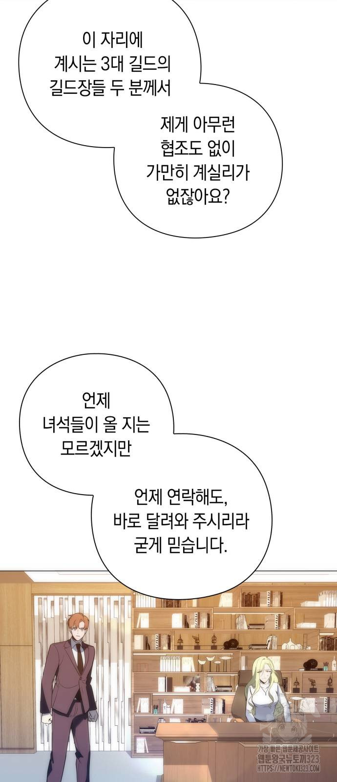 웨폰 크리에이터 29화 71
