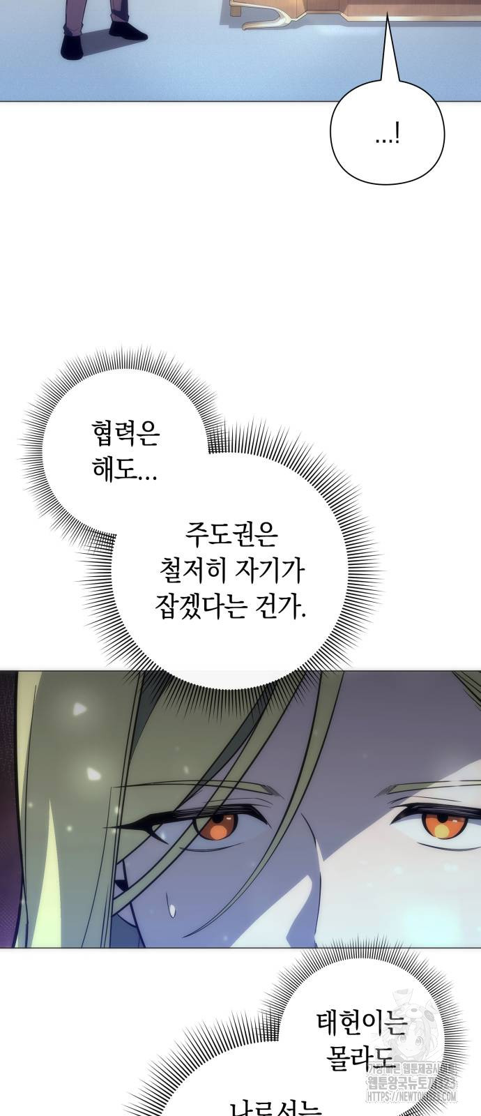 웨폰 크리에이터 29화 72