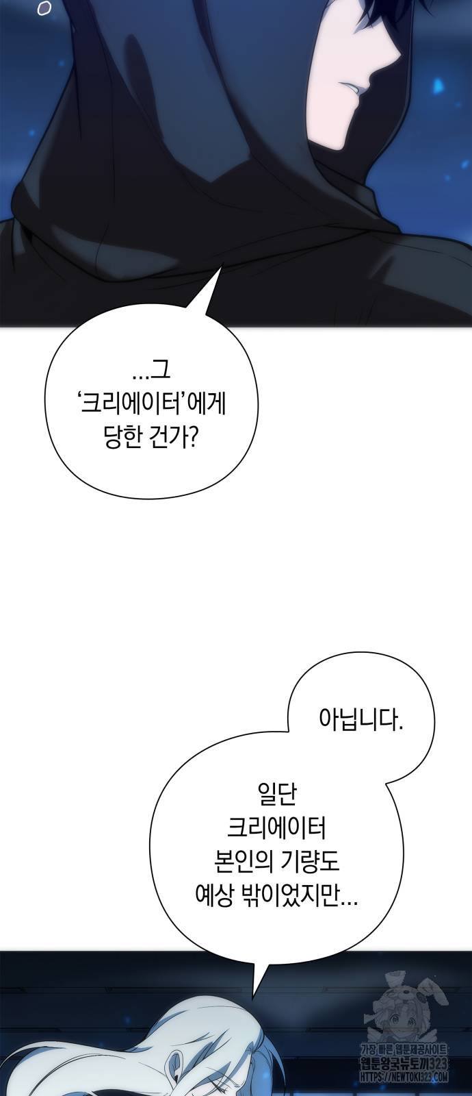 웨폰 크리에이터 29화 78