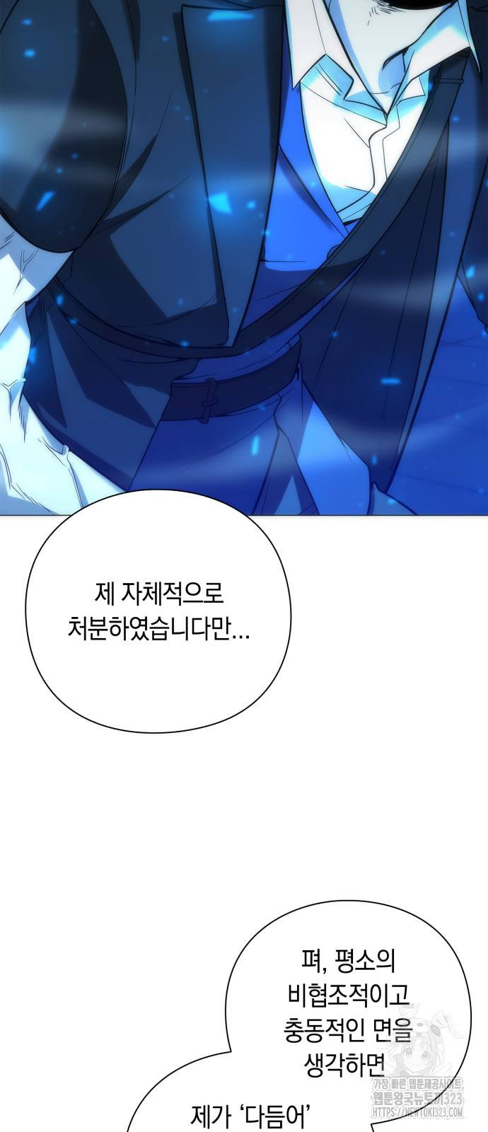 웨폰 크리에이터 29화 80