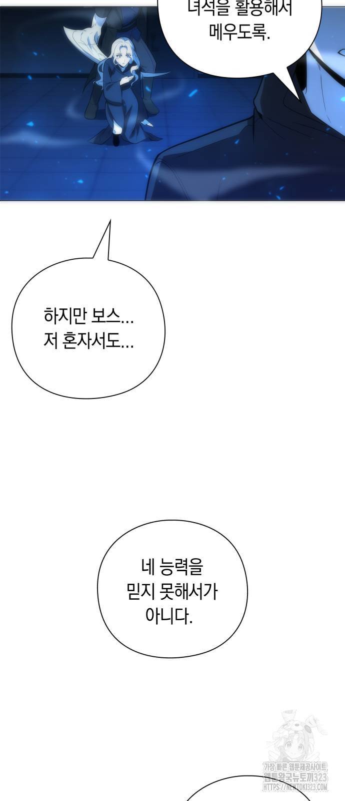 웨폰 크리에이터 29화 83