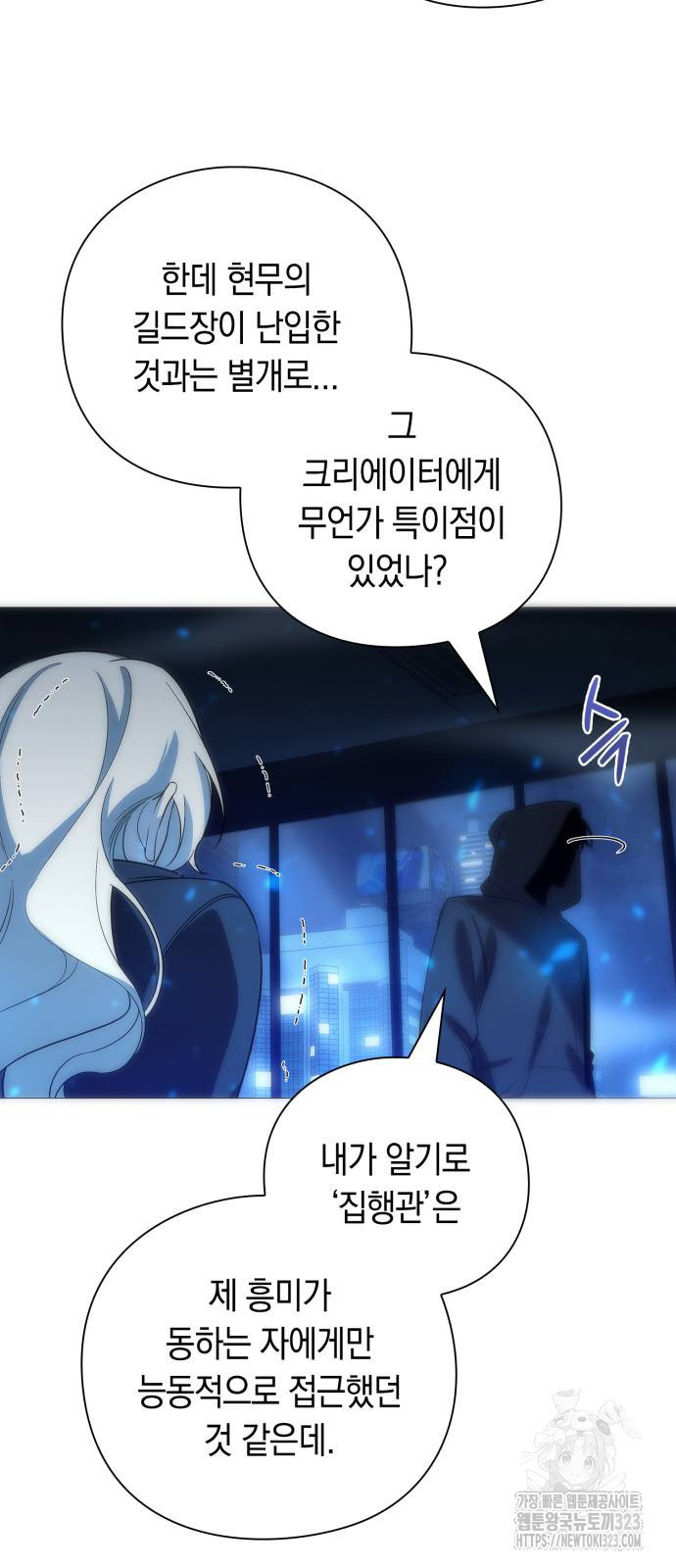웨폰 크리에이터 29화 87